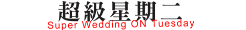 環球國際宴會廳[中和環球店]