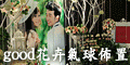 120x60_good花卉氣球佈置特別報導_20100726