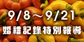 120x60_婚禮記錄活動報導_20100908