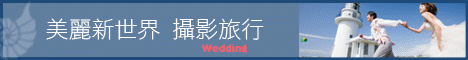 蔚藍海岸婚禮