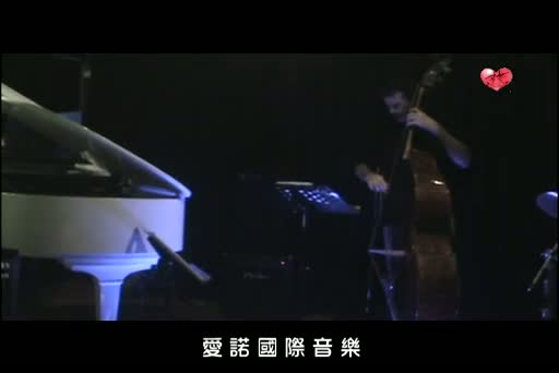 優雅. 純JAZZ