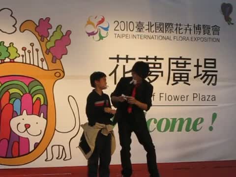 花博魔術秀&hellip;