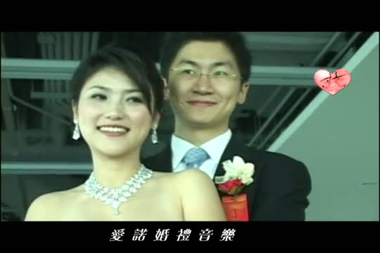愛諾101大樓84樓風雲會夢想中的婚禮