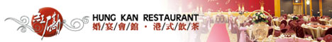 紅磡婚宴會館