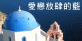 巨匠旅遊(凱旋旅行社)