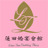 蓮田婚宴會館Logo