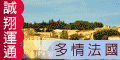 誠翔運通旅行社