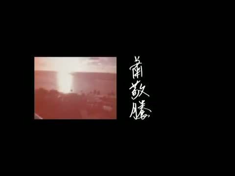 蕭敬騰-只&hellip;