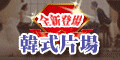 新娘物語皇室婚禮