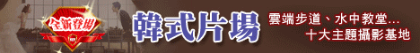 新娘物語皇室婚禮