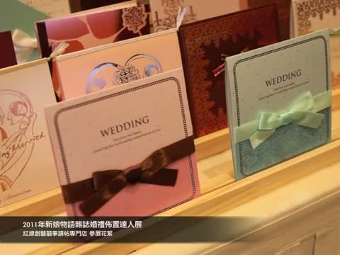 2011年新娘物語婚禮達人展