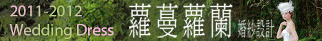 蘿蔓蘿蘭