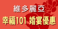 維多麗亞酒店