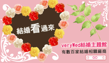 結婚主題館