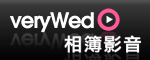 新版電子相簿上線
