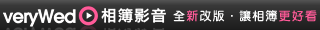 新版電子相簿上線