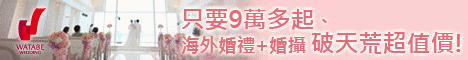 華德培婚禮股份有限公司 (日本華德培婚禮