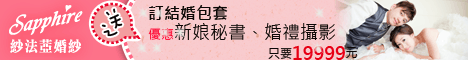 紗法亞精品婚紗