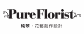 純翠花坊特別報導