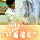 黃哲宗(Fred)