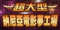 新娘物語皇室婚禮