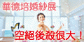華德培婚禮股份有限公司 (日本華德培婚禮