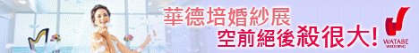 華德培婚禮股份有限公司 (日本華德培婚禮