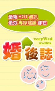 婚後誌