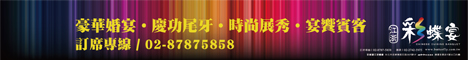 江浙彩蝶宴
