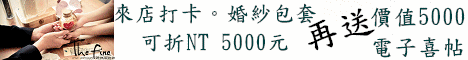 The Fine精緻婚紗館