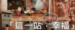 D&H WEDDING會場佈置特別報導