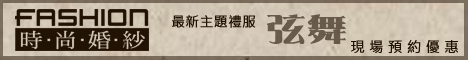 彰化時尚婚紗