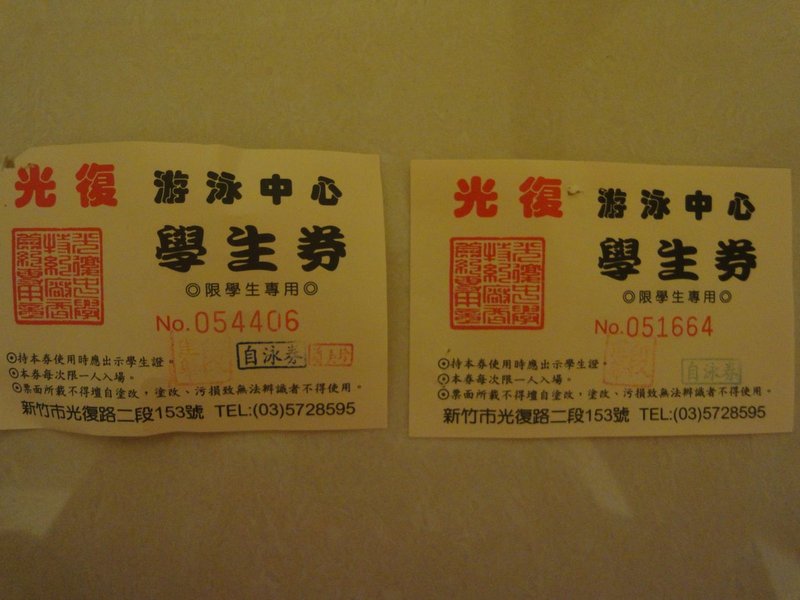 新竹光复中学游泳中心学生票2张一组 第last页 商品资讯交...