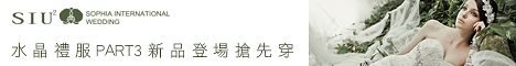 蘇菲雅婚紗社