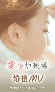 心婚誌vo62