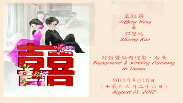 J&S 2012 Wedding Ceremony in Tainan.wmv