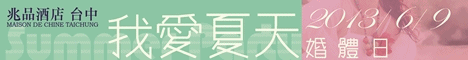 台中兆品酒店(原中信飯店)