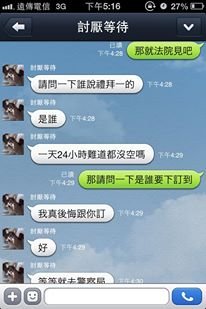 谁可以救我(用LINE留下档期,付了订金后,说:新