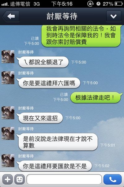 谁可以救我(用LINE留下档期,付了订金后,说:新