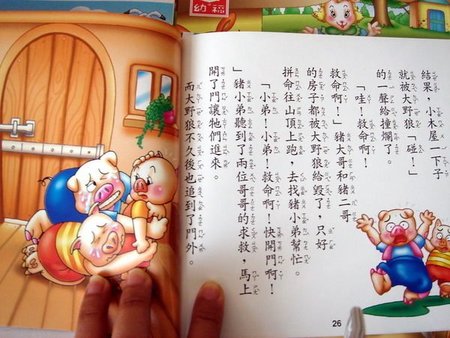 幼福兒童優良教育童話故事書 繪本.jpg