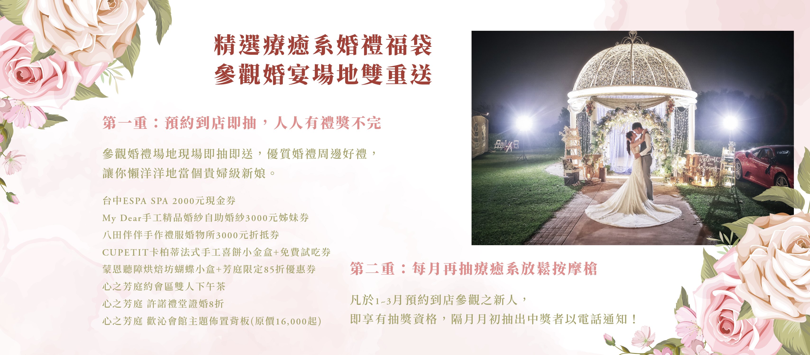 2018心之芳庭閃婚優惠專案