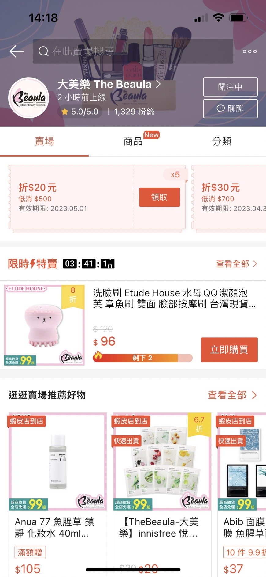 分享我關注許久、常回購的美妝蝦皮代購們-婚姻經營