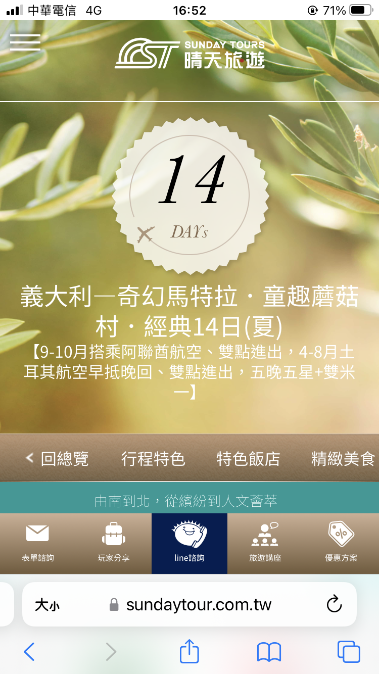 晴天旅遊義大利經典14日-婚禮廠商評價