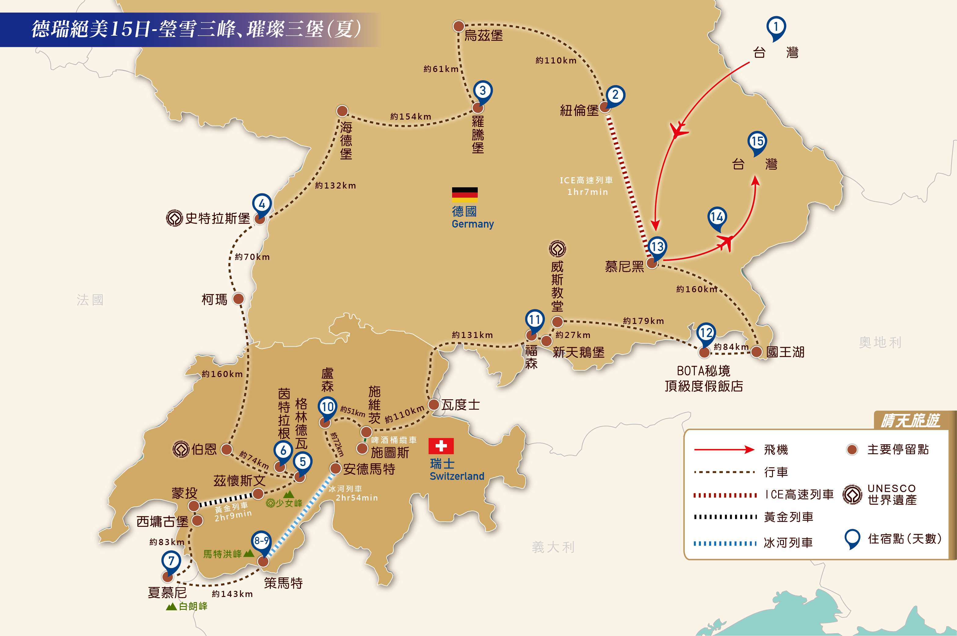 德瑞15日蜜月旅行-婚禮廠商評價