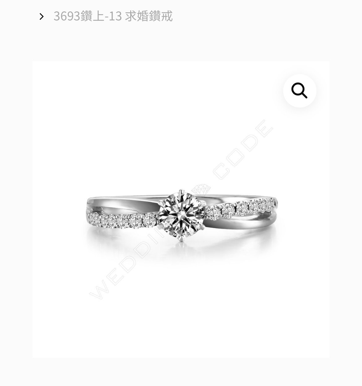 婚戒分享-WEDDING CODE葳町釦客製化婚戒 -婚禮廠商評價
