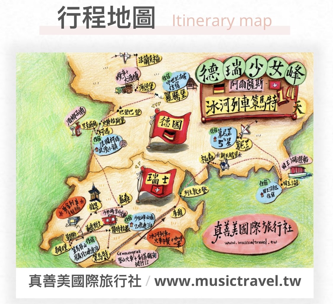 德國瑞士少女峰馬特洪峰新天鵝堡國王湖14天-婚禮廠商評價