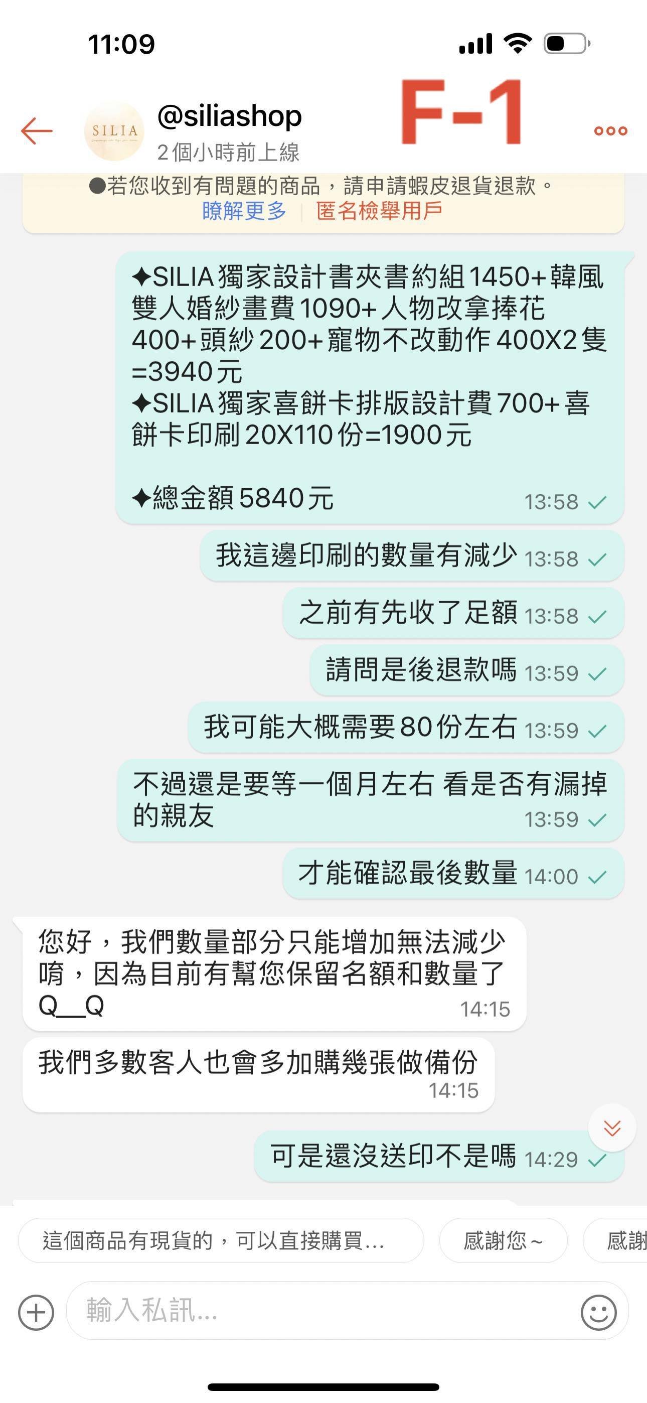 喜餅謝卡-蝦皮SILIA SHOP採雷經驗分享-婚禮廠商評價