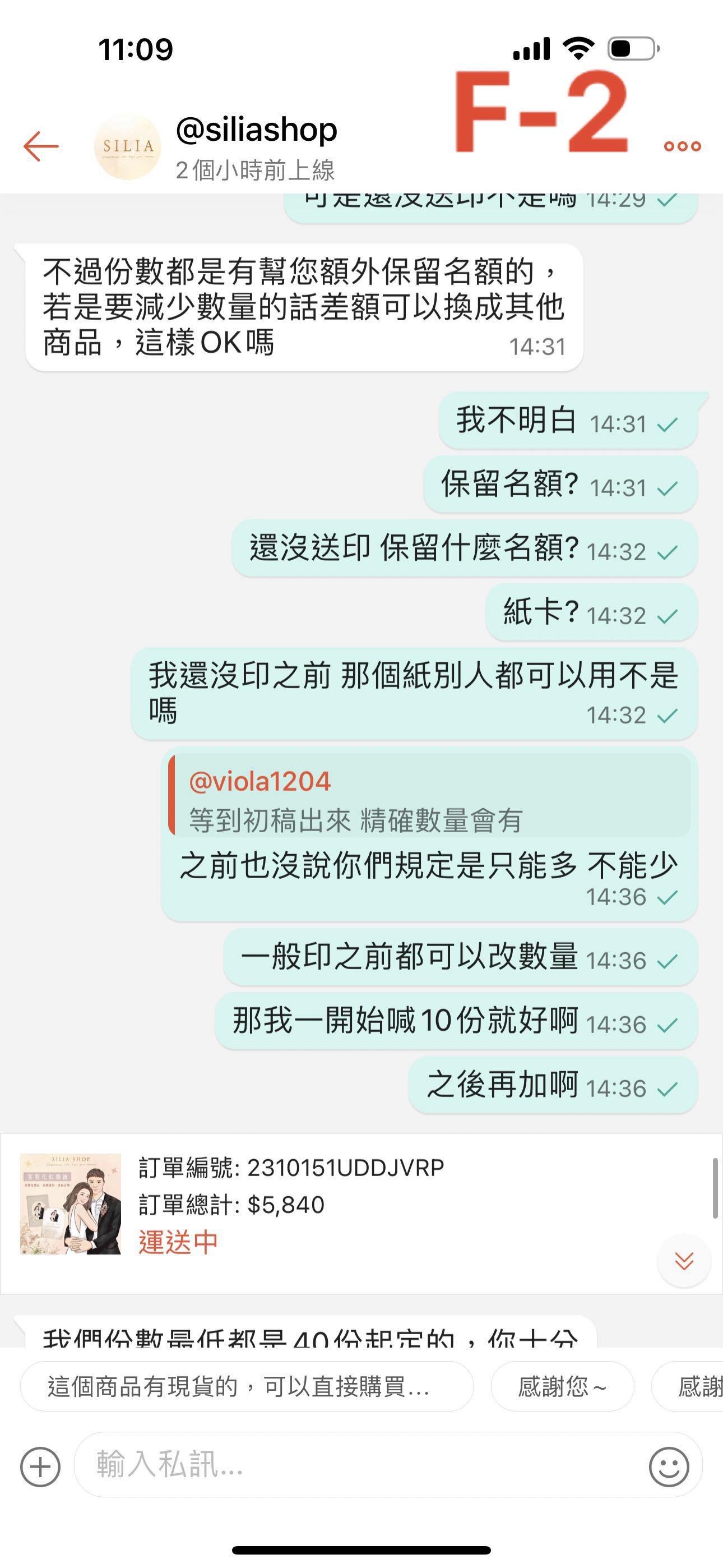 喜餅謝卡-蝦皮SILIA SHOP採雷經驗分享-婚禮廠商評價