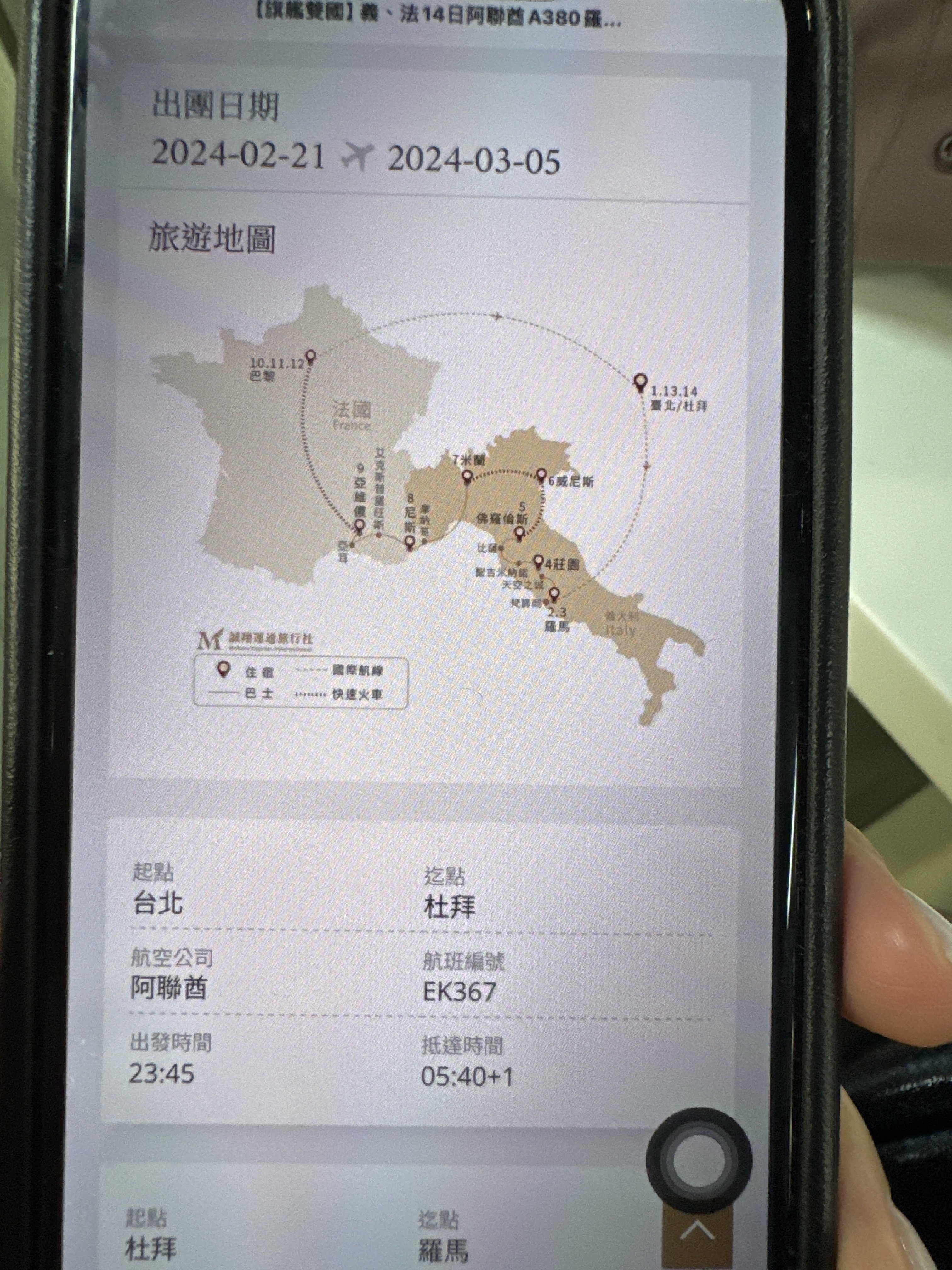 蜜月旅行【旗艦雙國】義、法14日阿聯酋A380-婚禮廠商評價