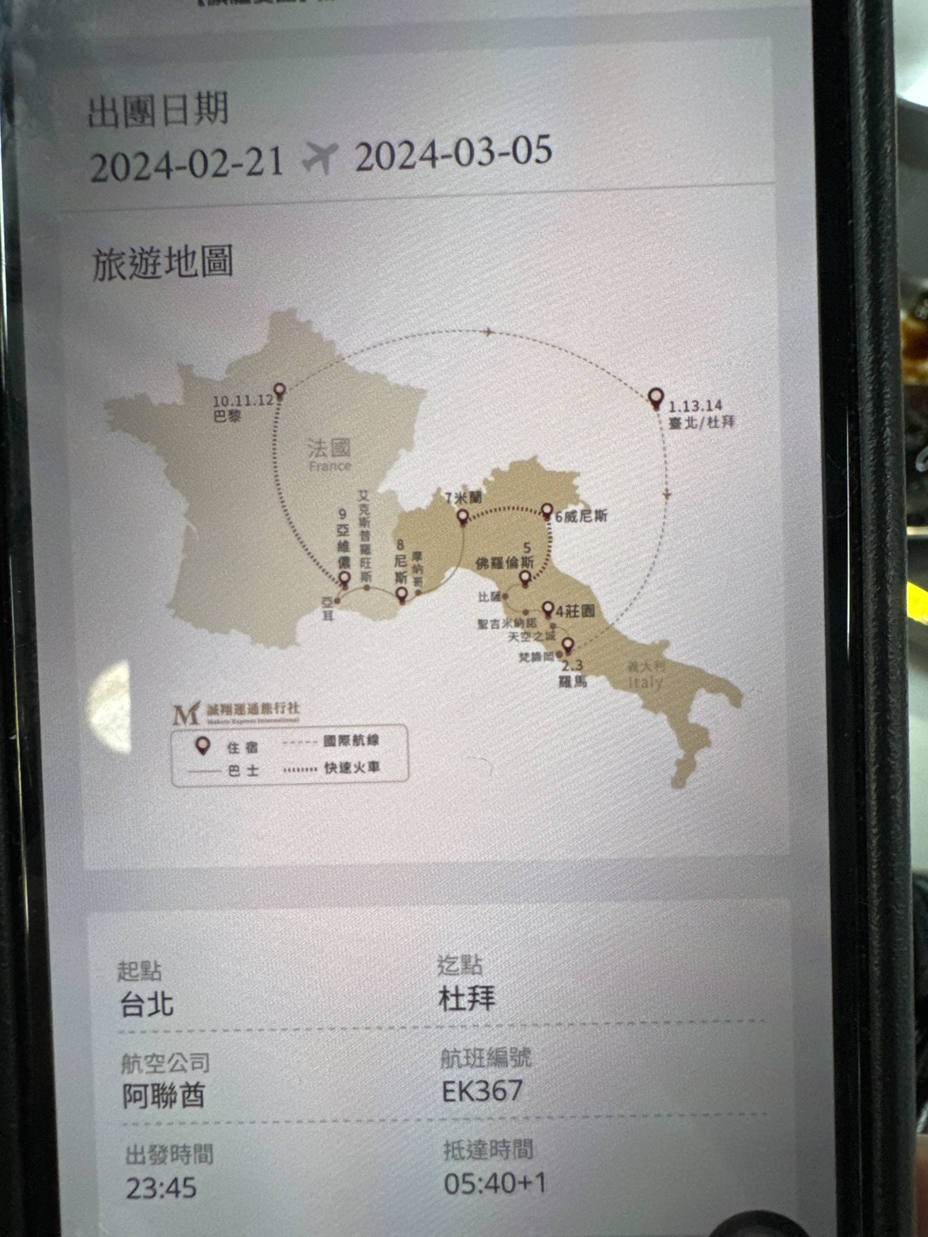 蜜月旅行【旗艦雙國】義、法14日阿聯酋A380-婚禮廠商評價